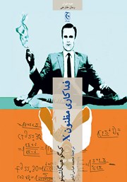 دانلود کتاب فداکاری مظنون X