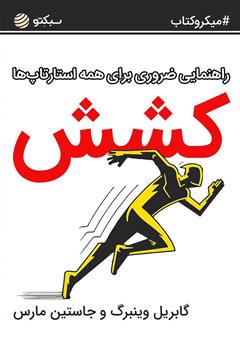 دانلود کشش: راهنمایی ضروری برای همه استارتاپ‌ها