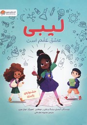 دانلود کتاب لیبی عاشق علم است