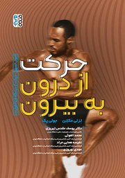 دانلود کتاب حرکت از درون به بیرون