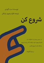 دانلود کتاب شروع کن