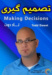 معرفی و دانلود خلاصه کتاب صوتی تصمیم گیری