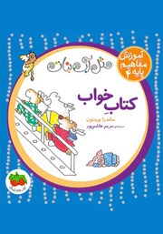 معرفی و دانلود کتاب خواب