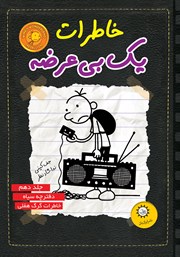 معرفی و دانلود کتاب دفترچه سیاه، خاطرات گرگ هفلی