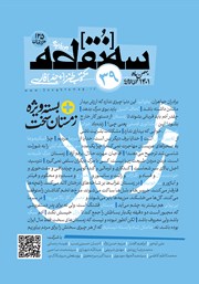 دانلود مجله سه نقطه - شماره 39