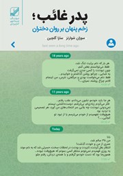 معرفی و دانلود کتاب پدر غائب؛ زخم پنهان بر روان دختران