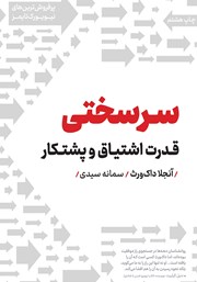 دانلود کتاب سر‌سختی