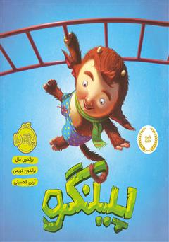 معرفی و دانلود کتاب پینگو