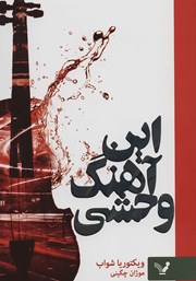 دانلود کتاب این آهنگ وحشی