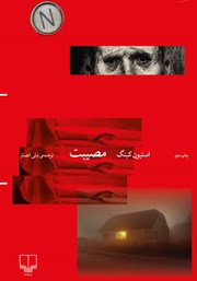 دانلود کتاب مصیبت