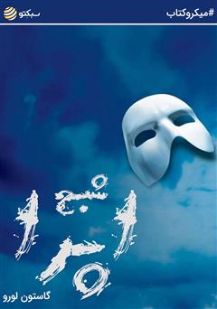 دانلود شبح اپرا