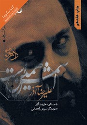 دانلود کتاب صوتی اسمش همین است