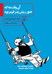 دانلود کتاب آن وقت‌ها که هنوز ریش پدر قرمز بود