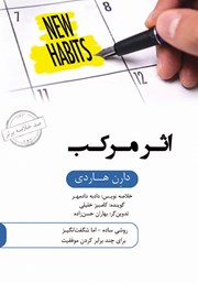 معرفی و دانلود خلاصه کتاب صوتی اثر مرکب