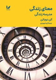 دانلود کتاب معنای زندگی