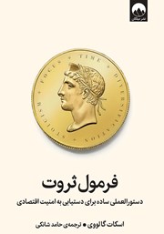 معرفی و دانلود کتاب فرمول ثروت