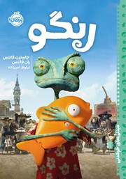 دانلود کتاب دیدنی‌های خواندنی: رنگو