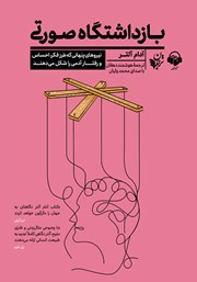 دانلود کتاب صوتی بازداشتگاه صورتی