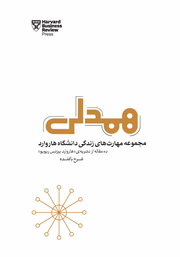 دانلود کتاب همدلی: مجموعه مهارت‌های زندگی دانشگاه هاروارد