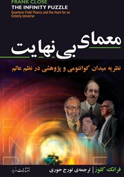 دانلود کتاب معمای بی‌نهایت