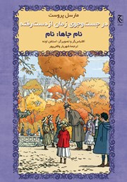 دانلود کتاب نام جاها: نام