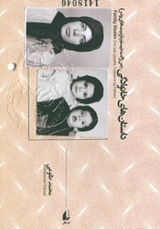 معرفی و دانلود کتاب داستان‌های خانوادگی