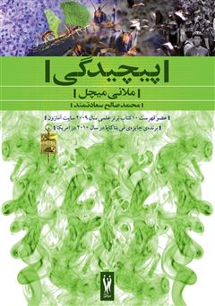 دانلود کتاب پیچیدگی