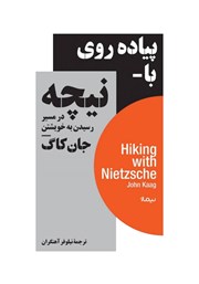 دانلود کتاب پیاده روی با نیچه