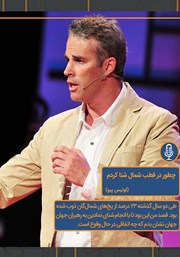 دانلود چطور در قطب شمال شنا کردم؟