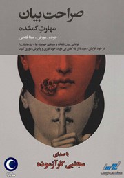 دانلود کتاب صوتی صراحت بیان