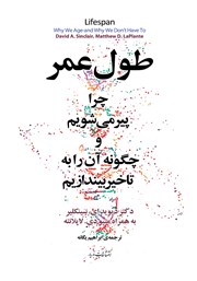 دانلود کتاب طول عمر