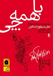 دانلود کتاب با همه چی