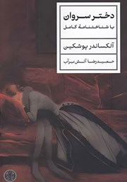 معرفی و دانلود کتاب دختر سروان