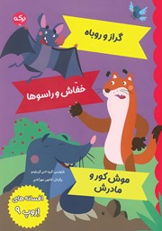 معرفی و دانلود کتاب افسانه‌های ازوپ 9