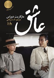 دانلود کتاب عاشق