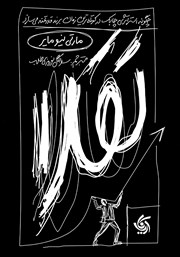 دانلود کتاب تقلا