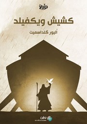 دانلود کشیش ویکفیلد