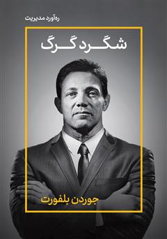 دانلود شگرد گرگ