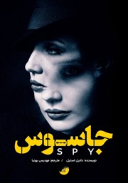 دانلود کتاب جاسوس