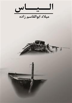 دانلود کتاب الیاس