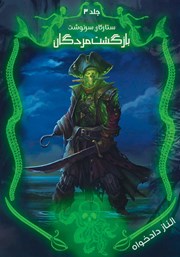 دانلود کتاب بازگشت مردگان