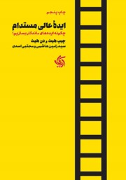 دانلود کتاب ایده عالی مستدام