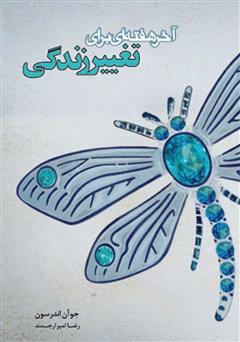 دانلود کتاب آخر هفتهای برای تغییر زندگی