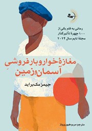 دانلود کتاب مغازه خواروبارفروشی آسمان و زمین