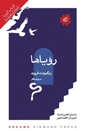 دانلود کتاب صوتی رویاها