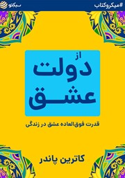 دانلود از دولت عشق