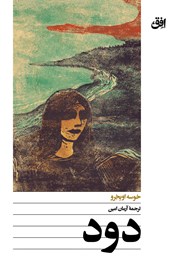 معرفی و دانلود کتاب دود