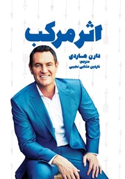 دانلود کتاب اثر مرکب