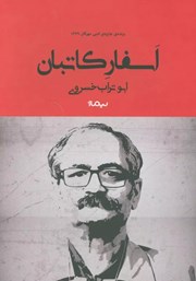 دانلود کتاب اسفار کاتبان