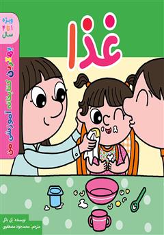 دانلود کتاب غذا